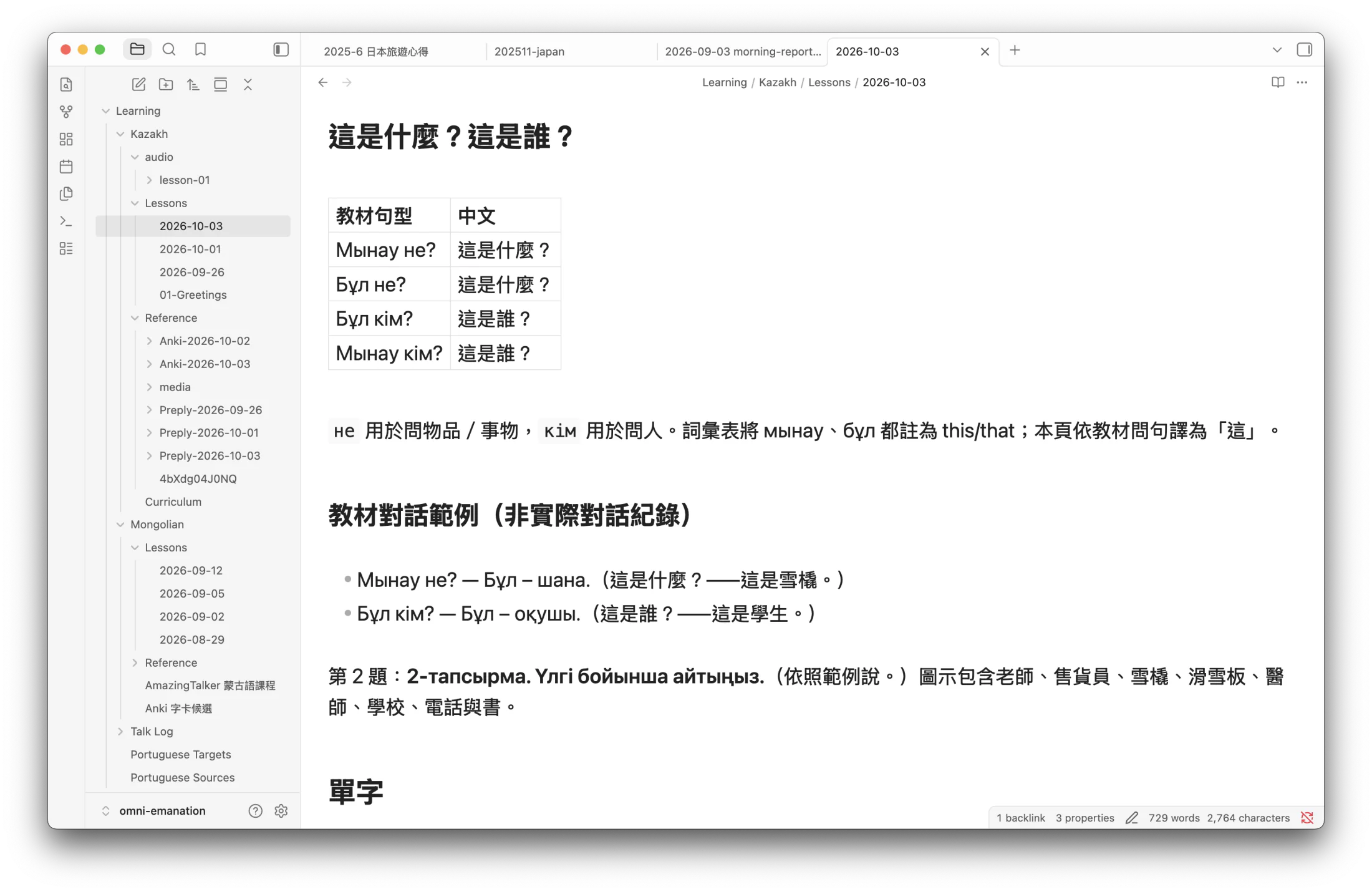 omni 語言學習筆記