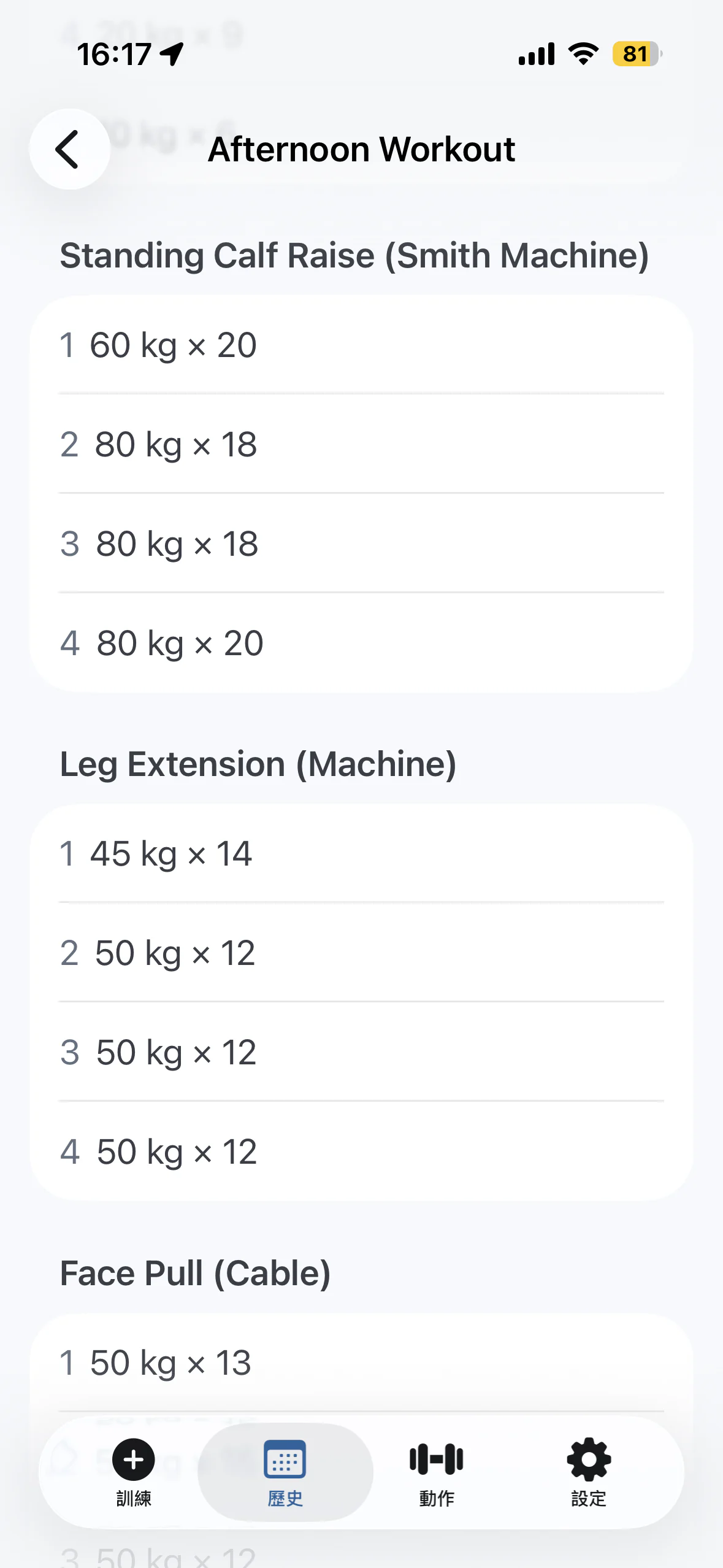 自製健身 App